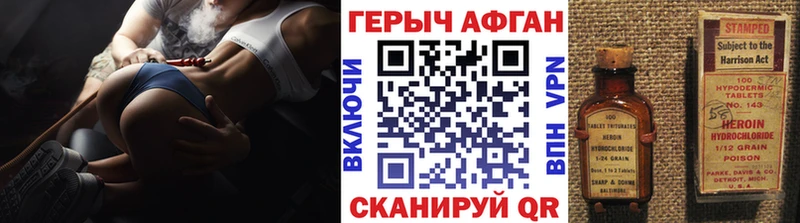 ГЕРОИН Афган  купить закладку  Пролетарск 
